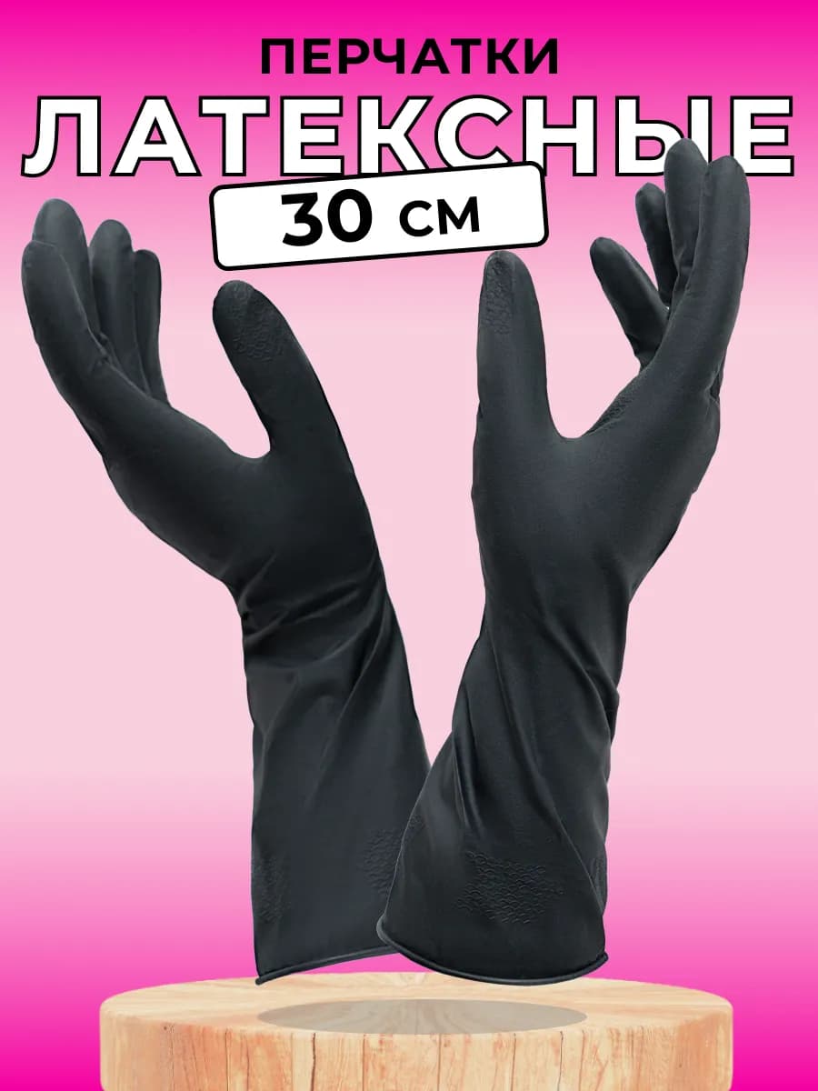 Перчатки хозяйственные латексные с хлопковым напылением