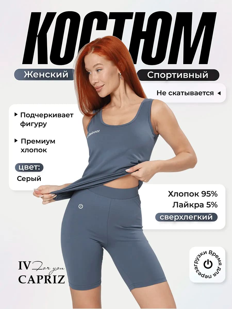 Спортивный костюм женский для фитнеса с шортами летний