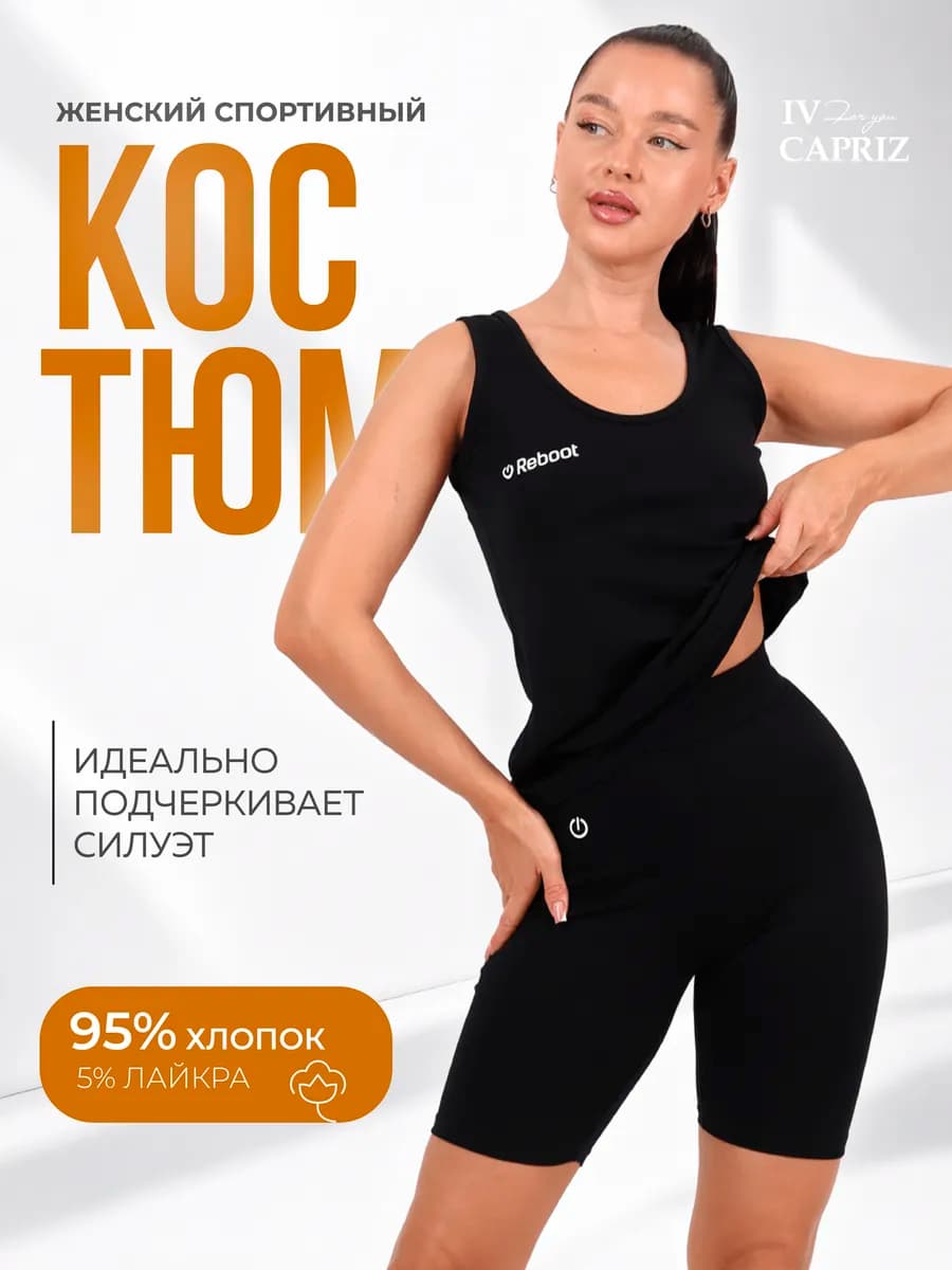 Спортивный костюм женский для фитнеса с шортами летний