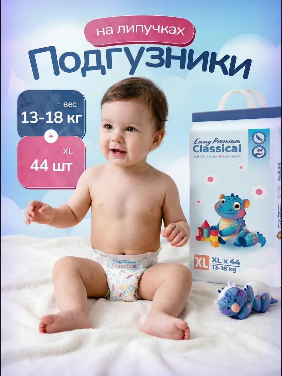 Детские подгузники на липучках 5 размер XL 13-18 кг 44 шт