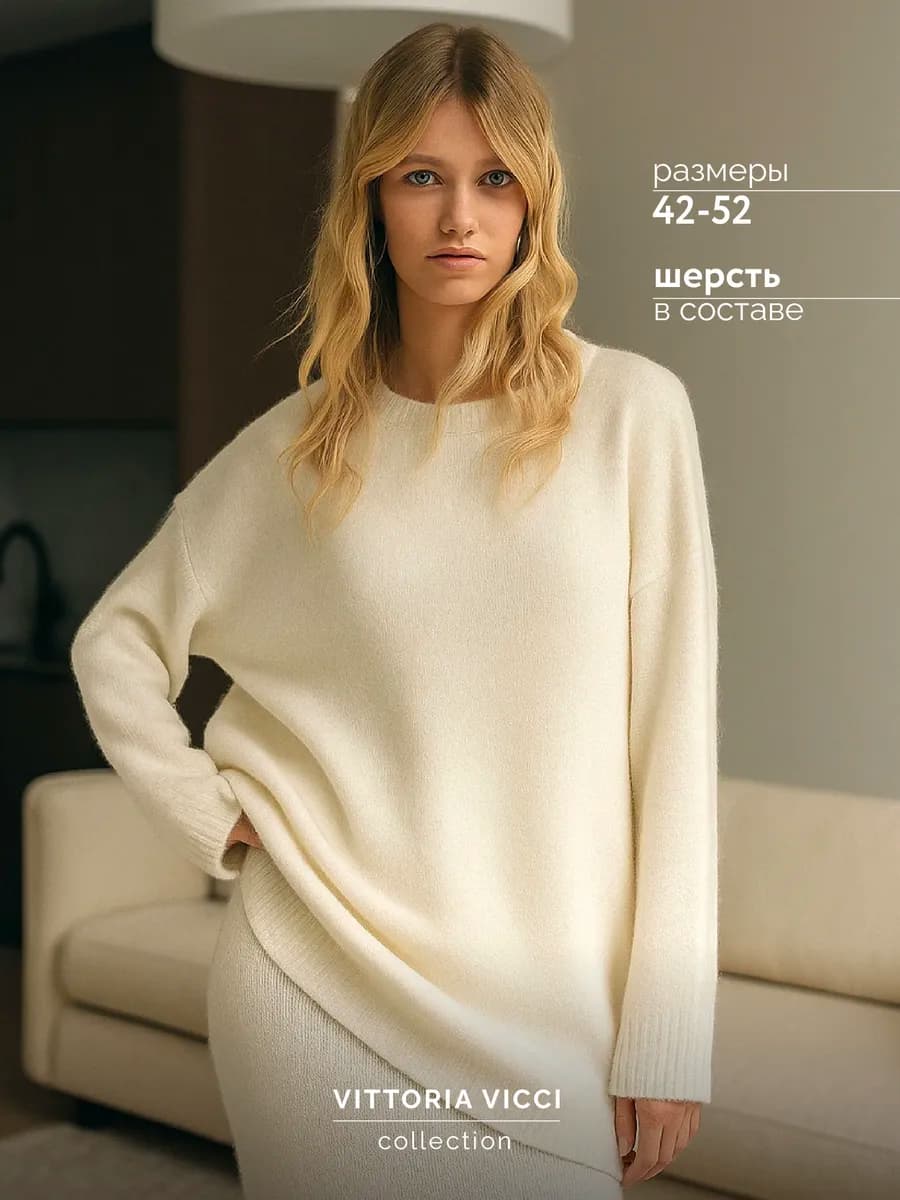 Джемпер оверсайз вязаный теплый