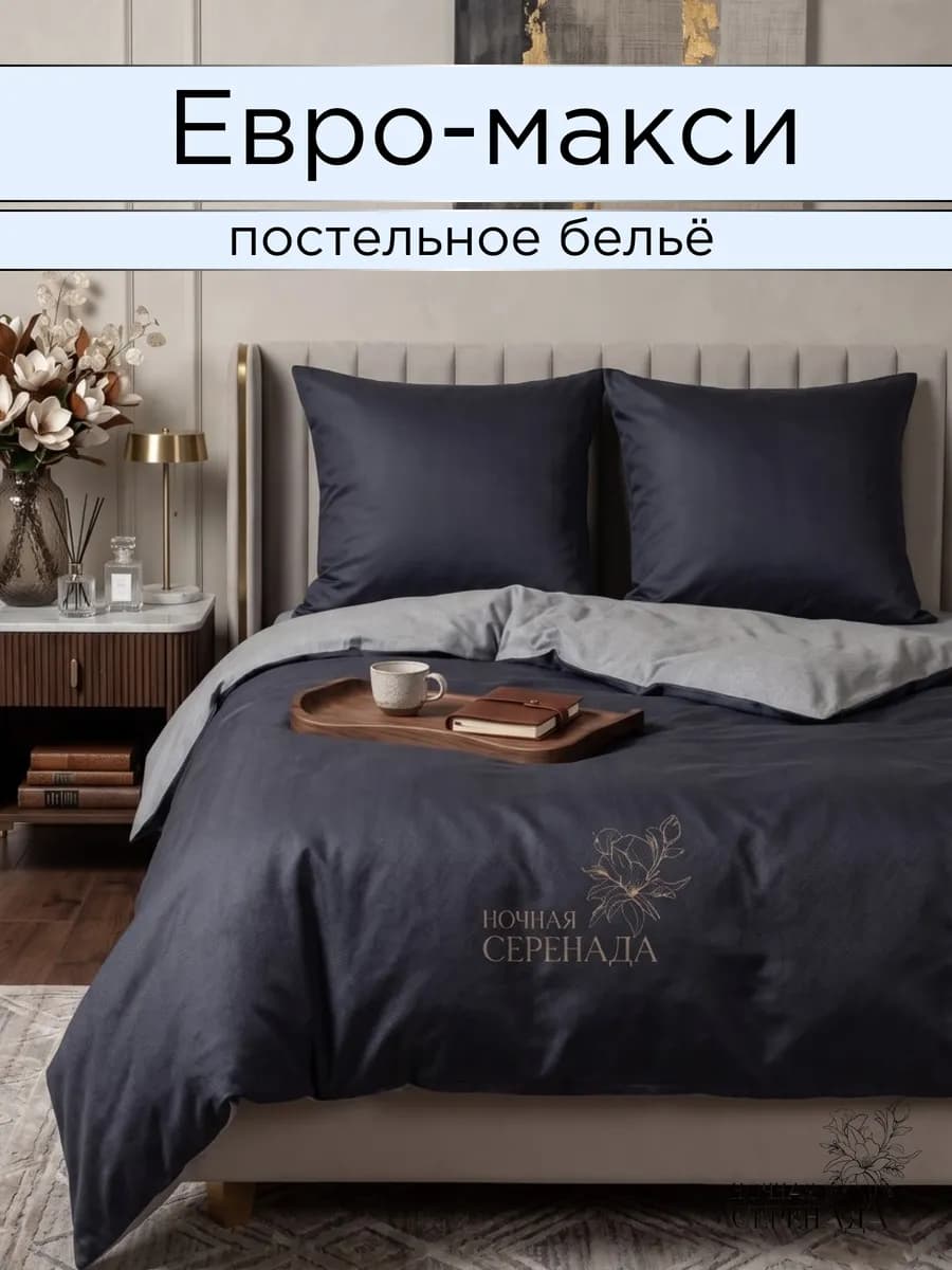 Постельное белье евро макси 220х240