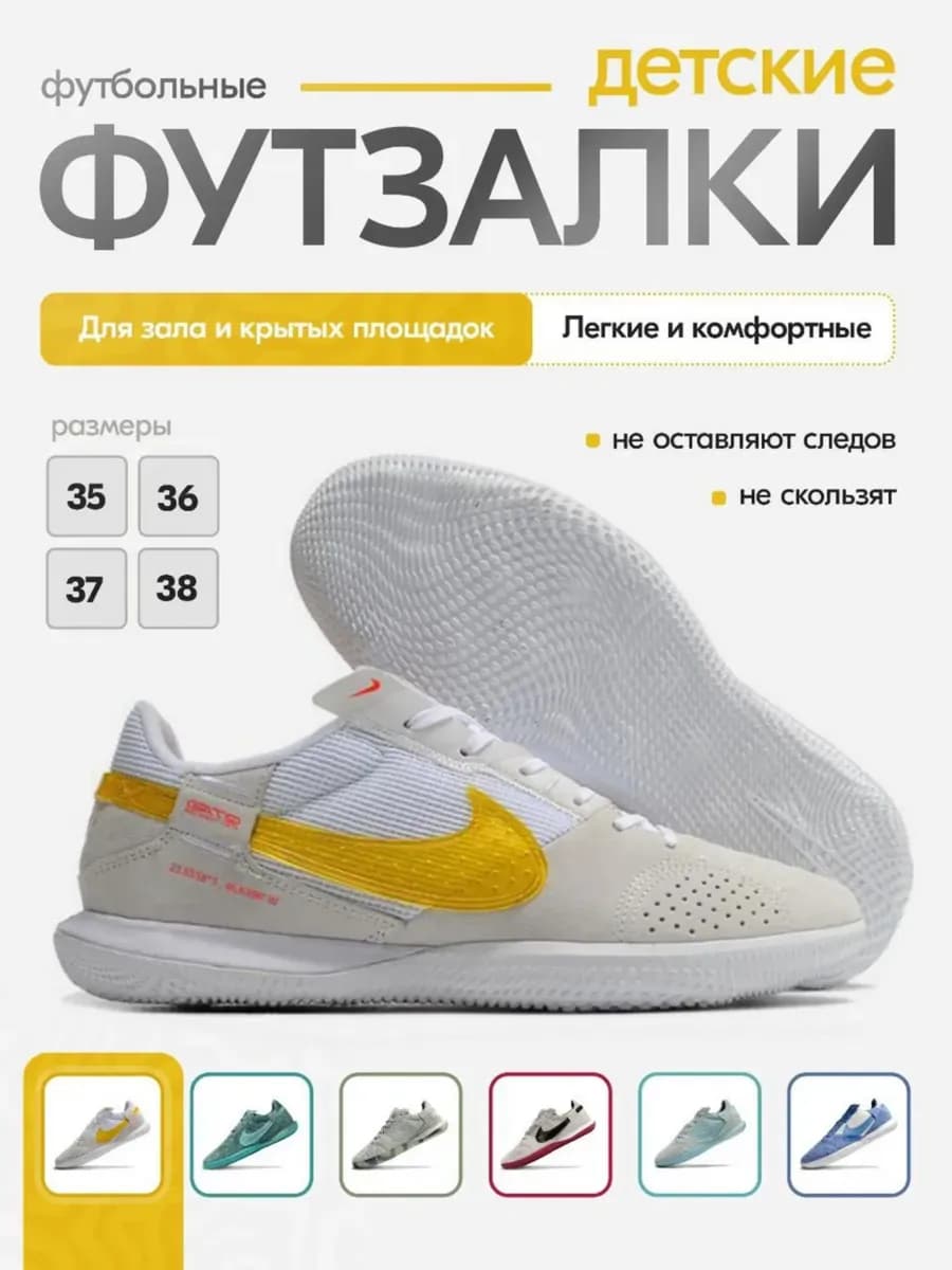 Футзалки футбольные детские