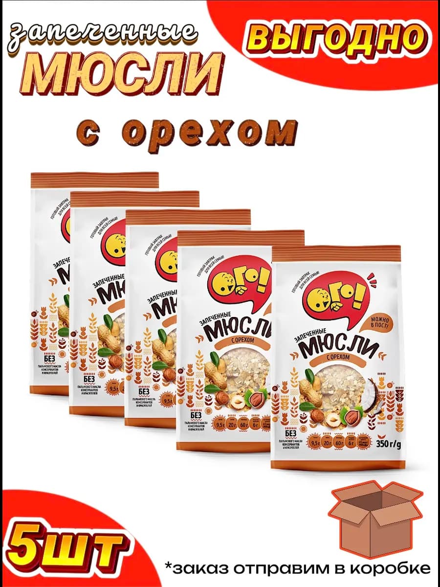 Мюсли ОГО с орехом 5 шт по 350г, запеченные