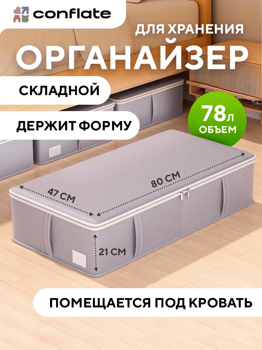 Большой органайзер для хранения вещей и одежды