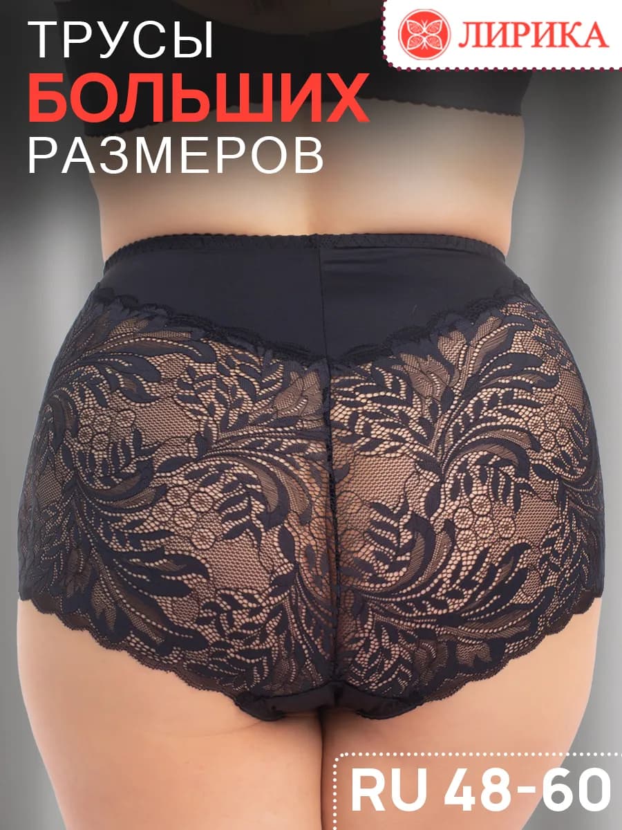 Трусы женские с высокой посадкой кружевные больших размеров
