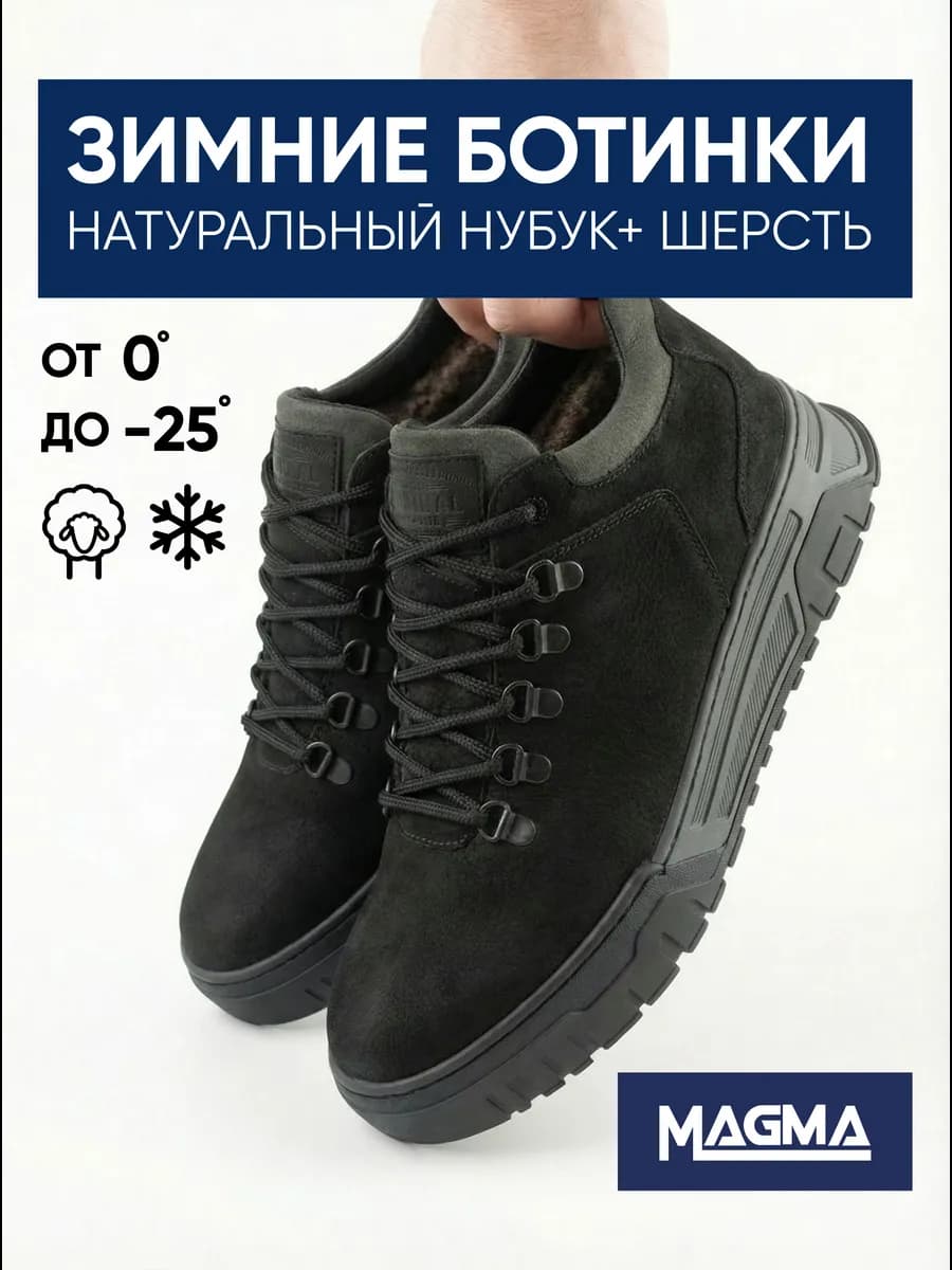 Ботинки зимние из натурального нубука и меха