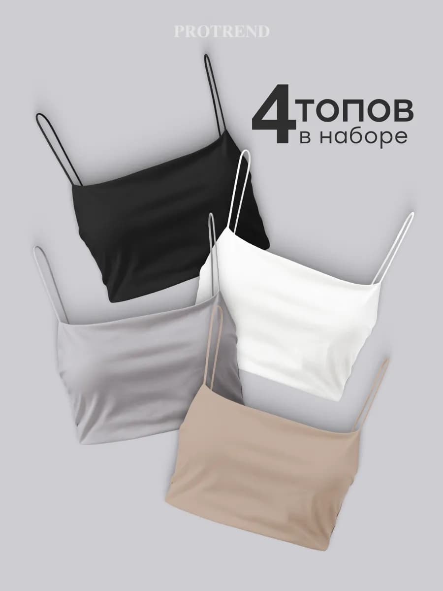 Топ набор