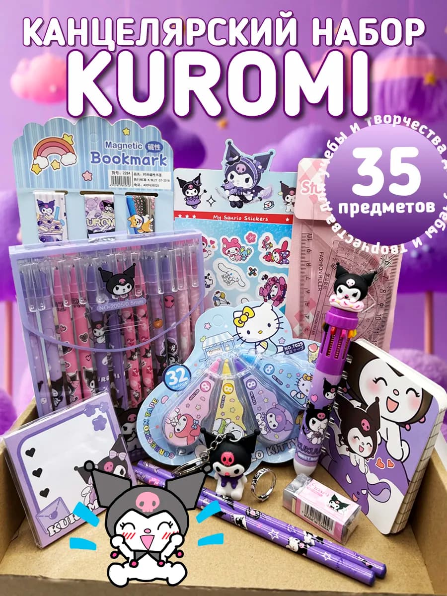 канцелярский набор куроми подарочный бокс канцелярии kuromi