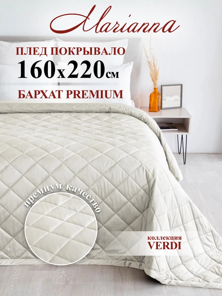 Покрывало на кровать Verdi 160х220 см