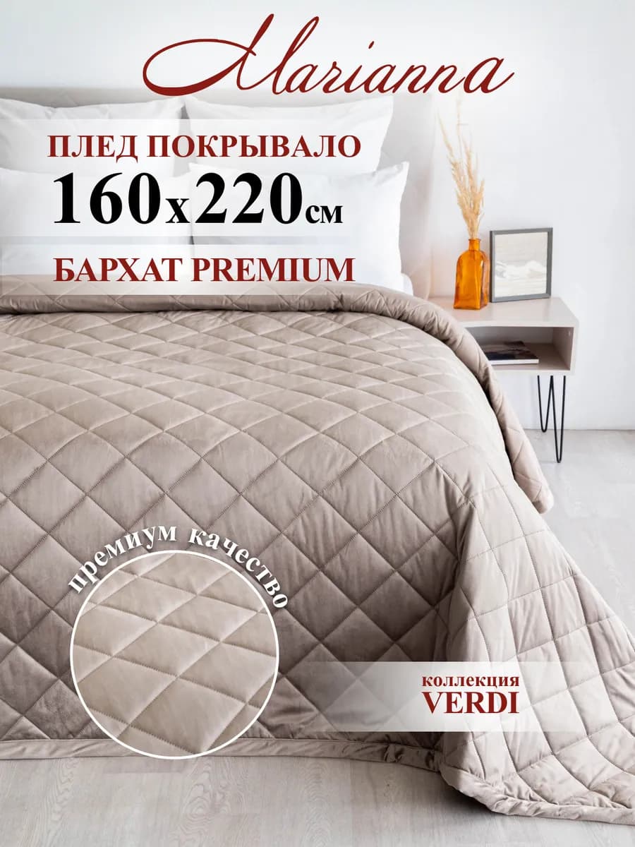 Покрывало на кровать Verdi 160х220 см