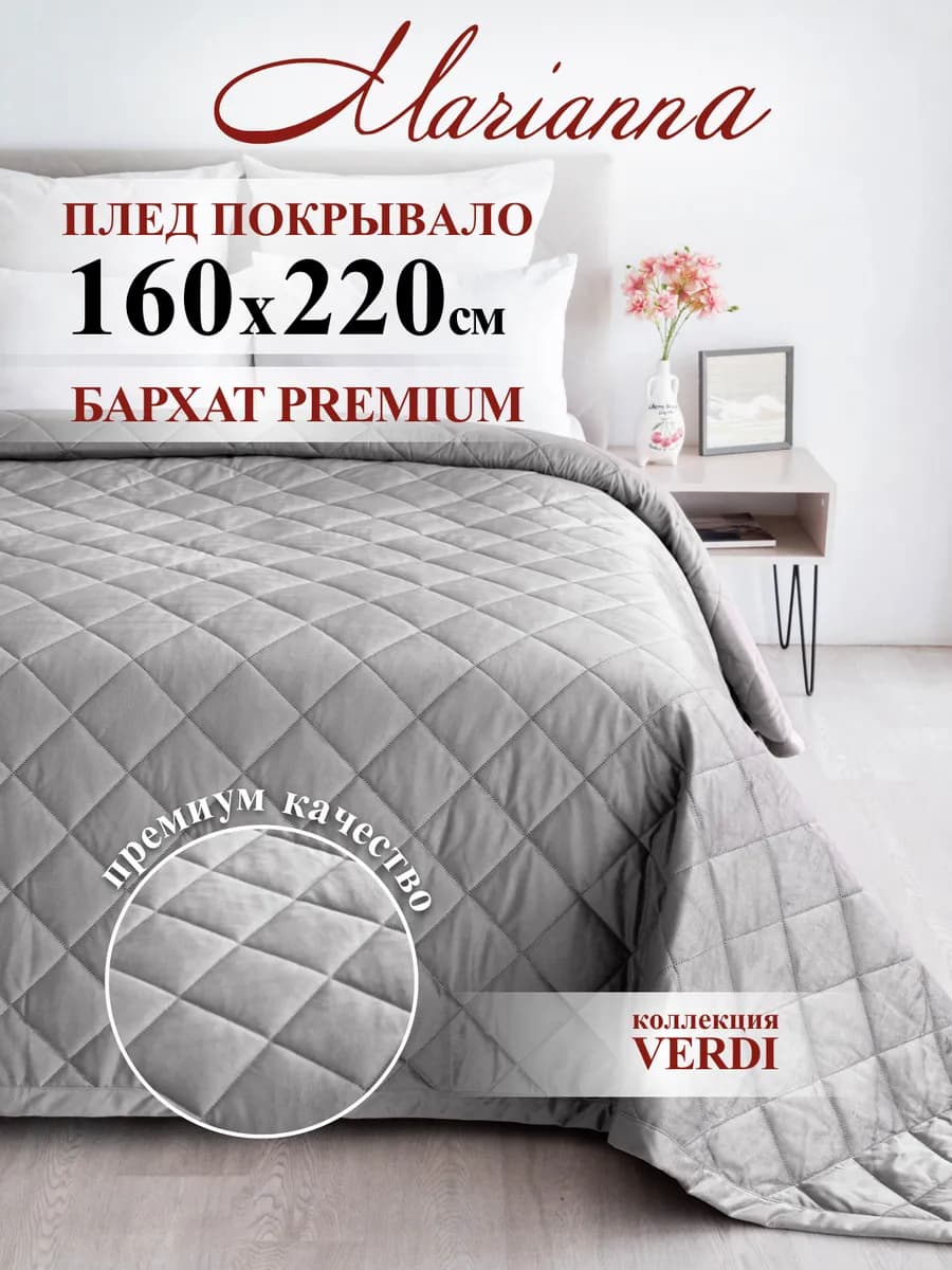 Покрывало на кровать Verdi 160х220 см