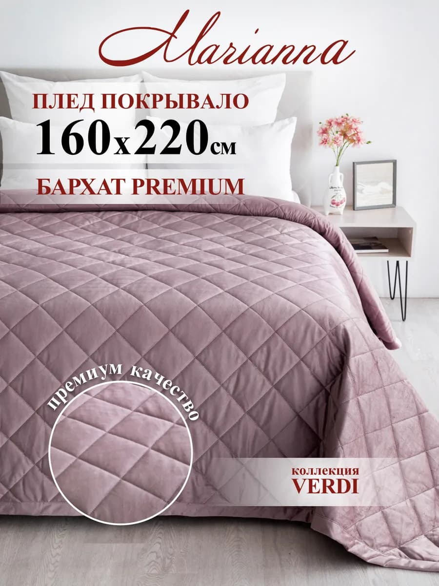 Покрывало на кровать Verdi 160х220 см