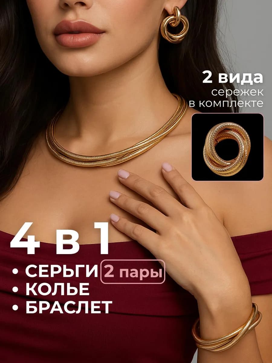 Бижутерия комплект под золото серьги 2 пары колье браслет