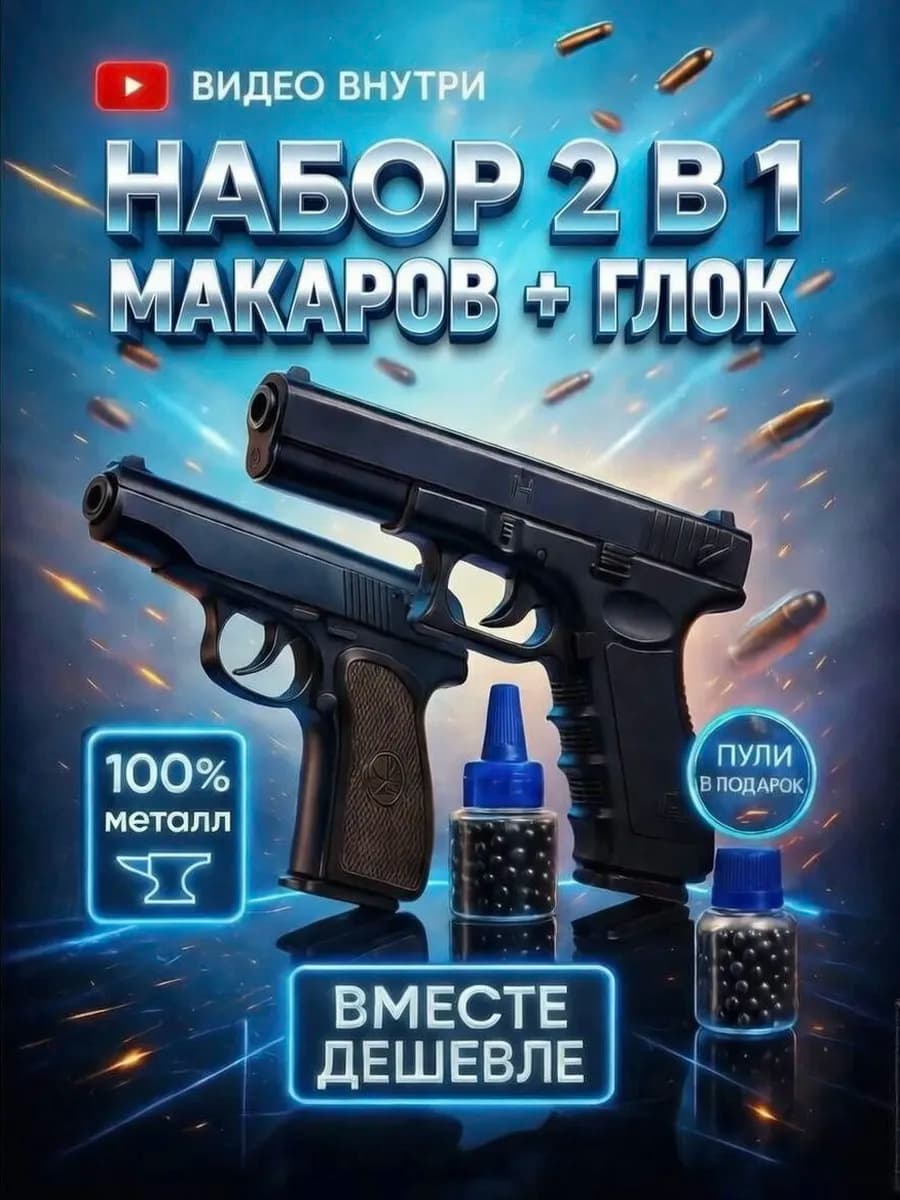 Набор спринговых пистолетов макарова+глок