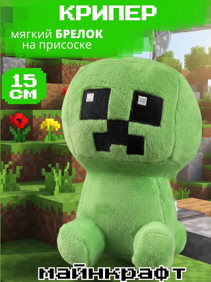 Мягкая игрушка плюшевая Крипер из Minecraft Майнкрафт