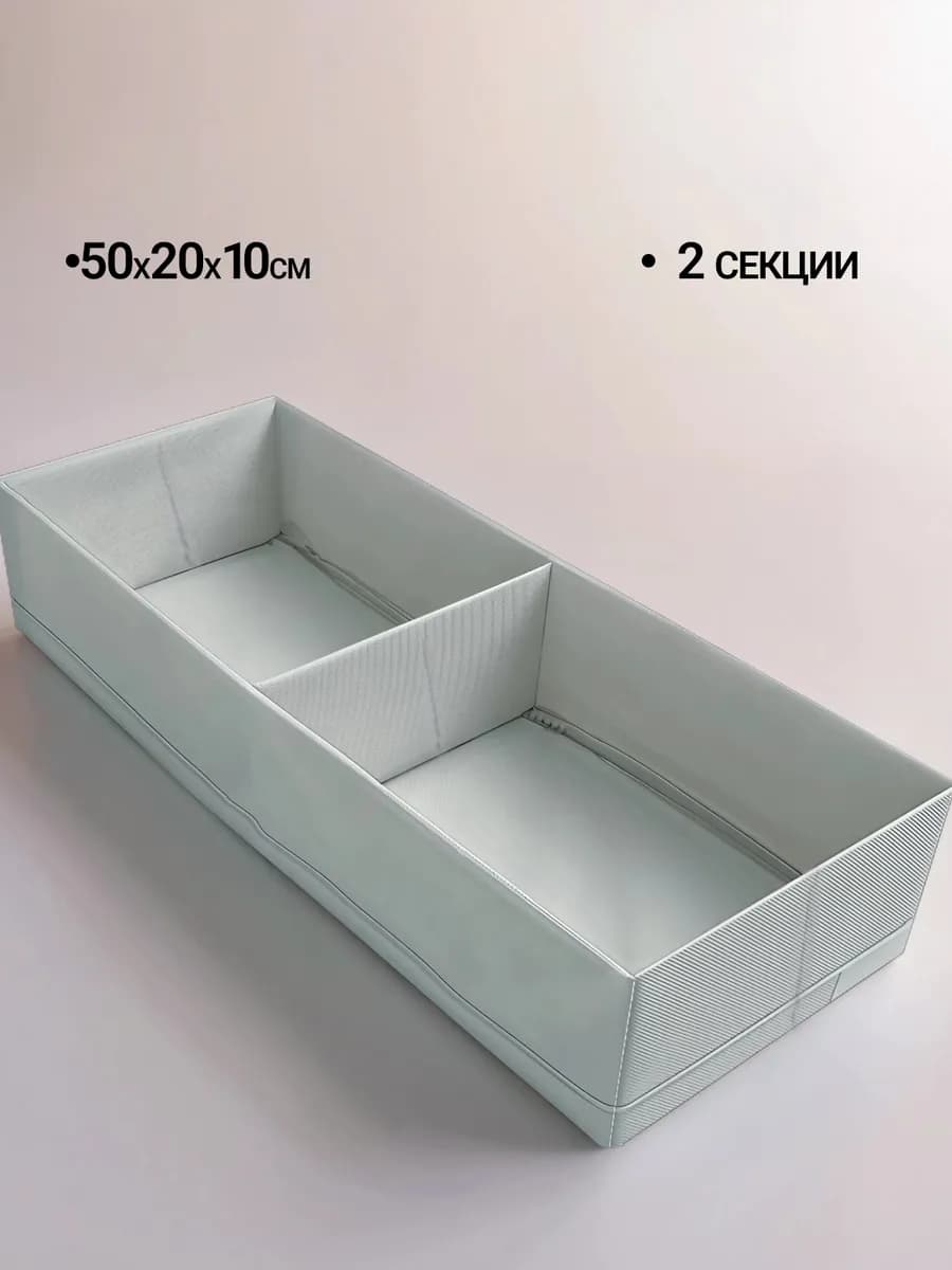 Органайзер с перегородкой для хранения вещей белья