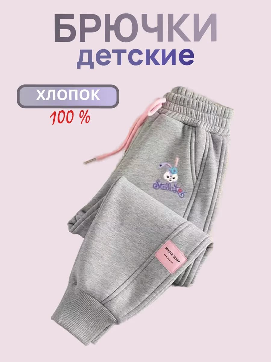 Брюки детские спортивные