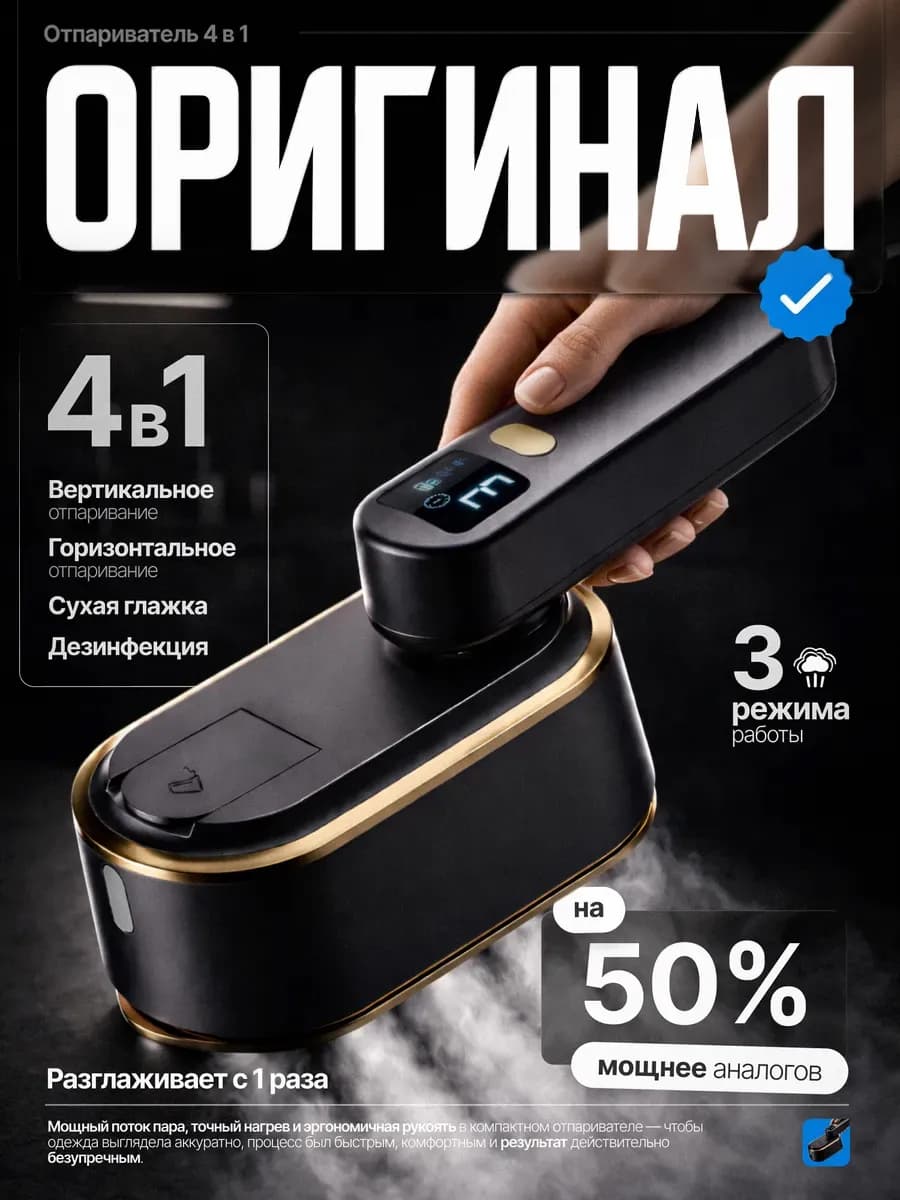 Отпариватель ручной для одежды мощный утюг