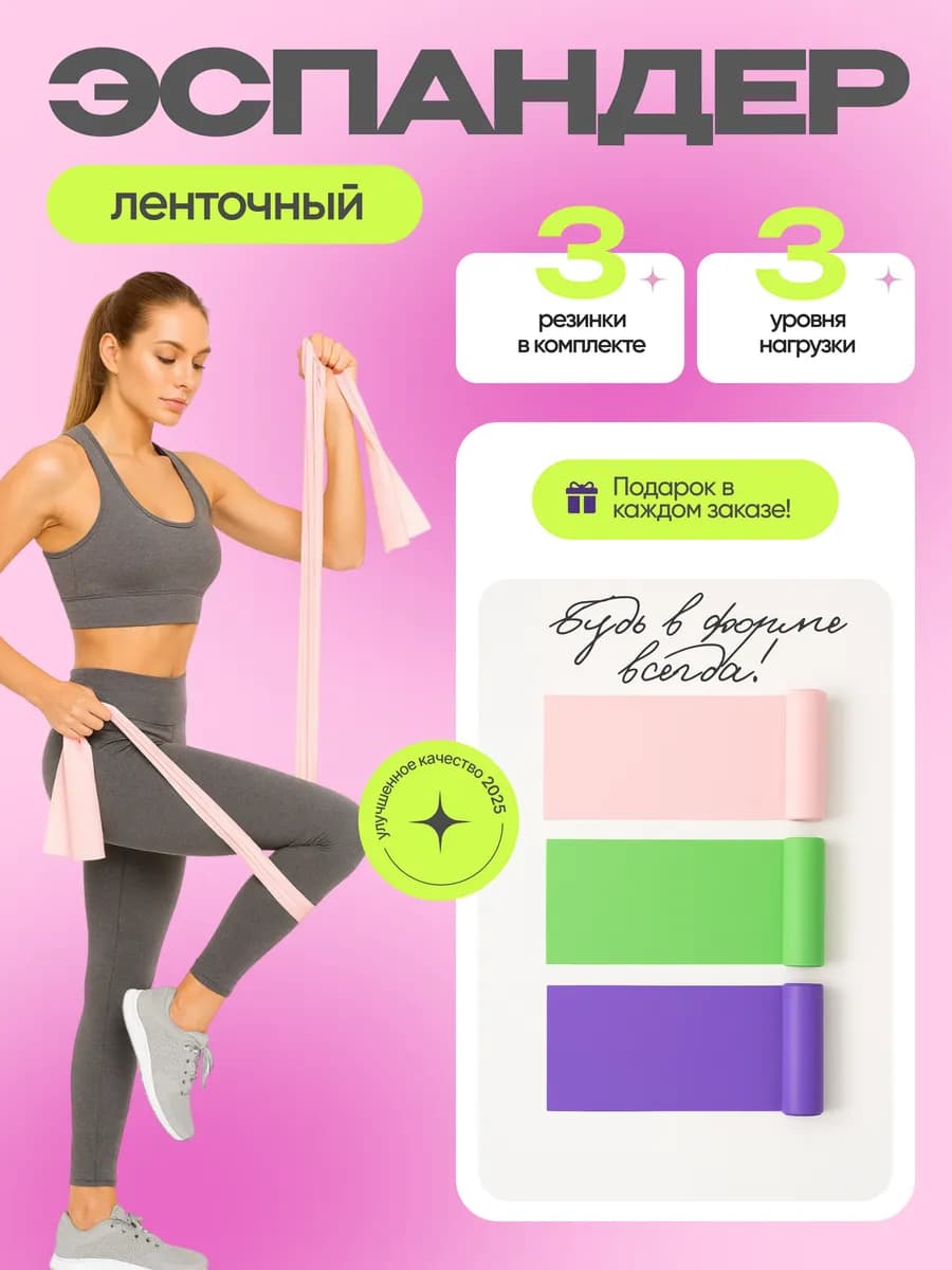 Эспандер ленточный эластичная лента