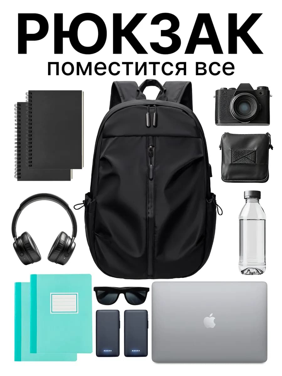 Рюкзак школьный тканевый спортивный для путешествий