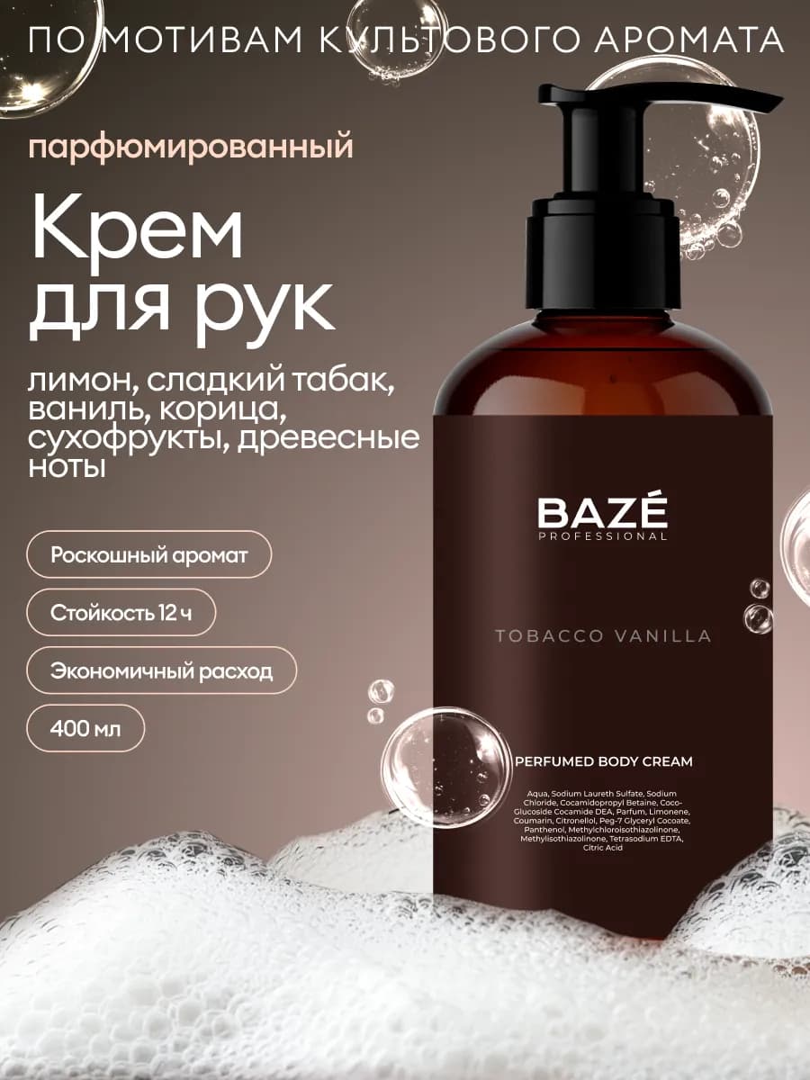 Крем для рук и тела Tobacco Vanille 400 мл