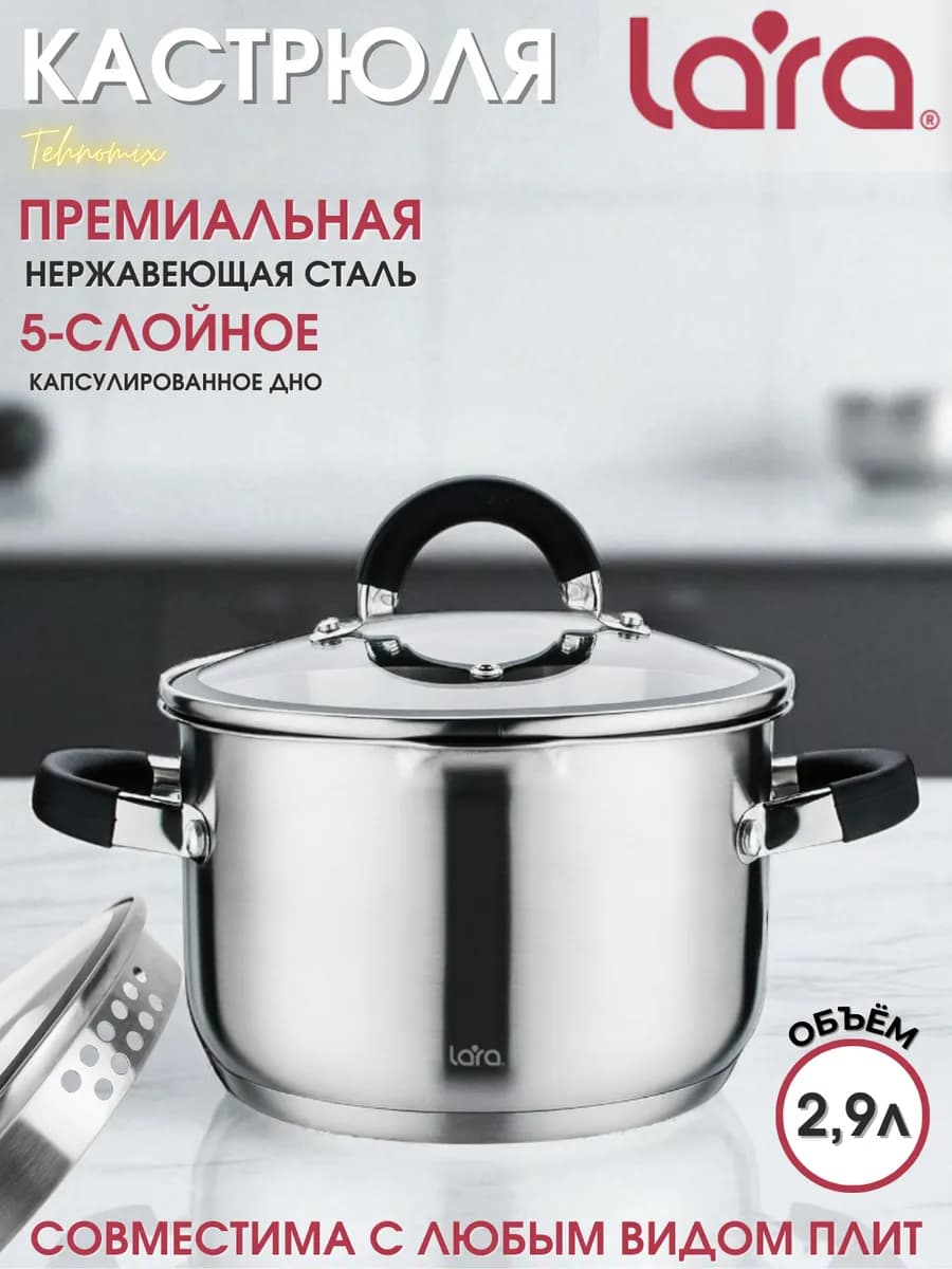 Кастрюля из нержавеющей стали 2,9 л с крышкой-дуршлаг