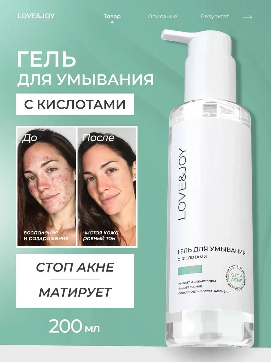 Гель для умывания лица от прыщей