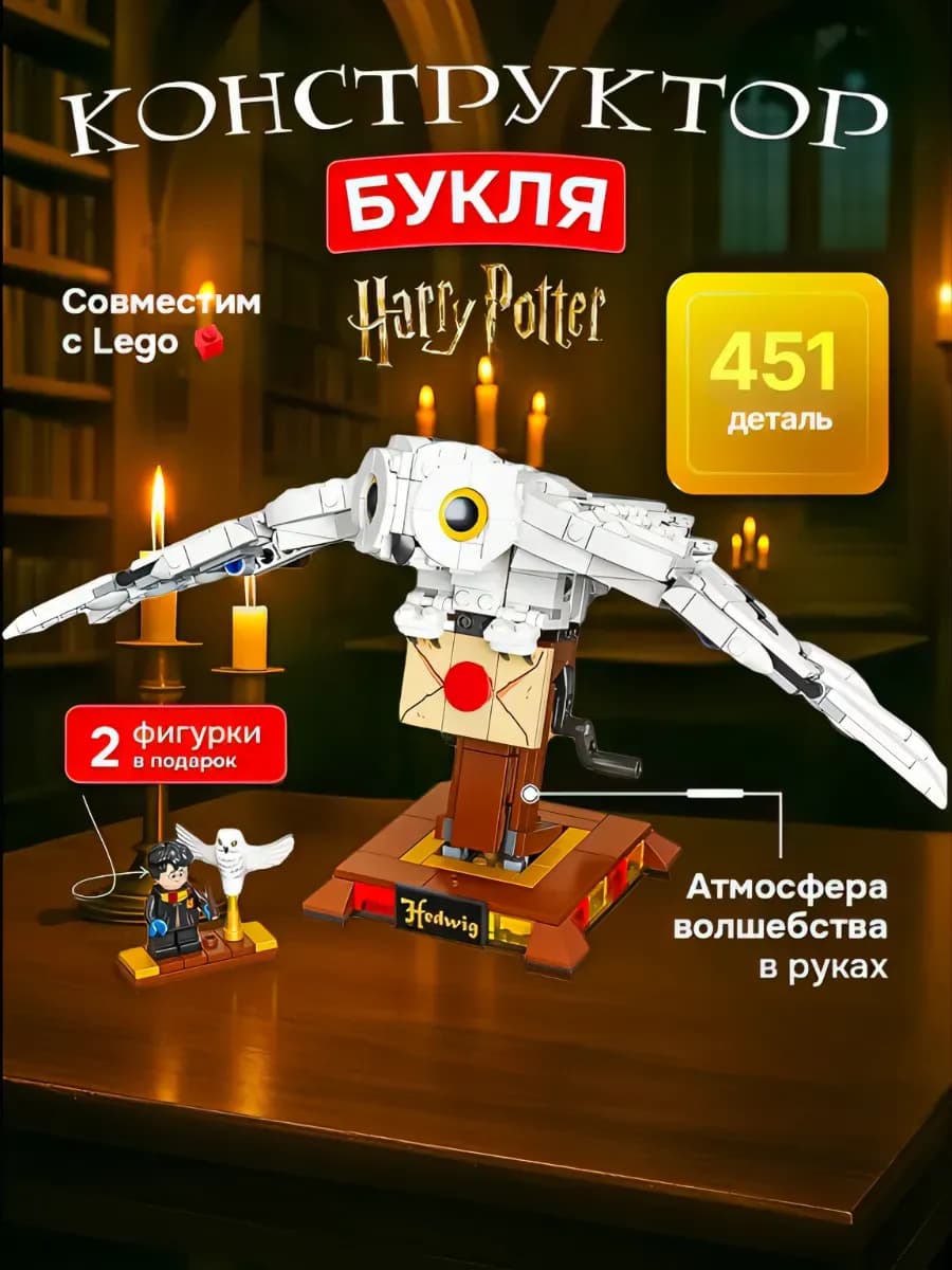 Лего фигурка конструктор для девочек гарри поттер