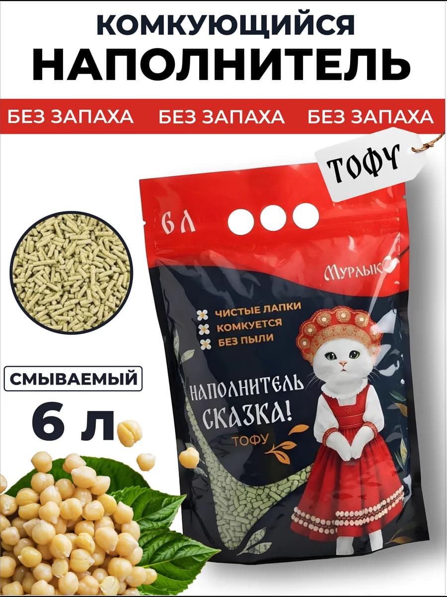 Наполнитель для кошачьего туалета Тофу, 6 л, оригинал