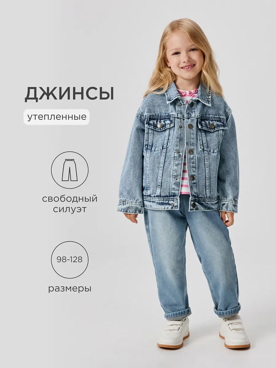 Утепленные джинсы мом фит на трикотажной подкладке