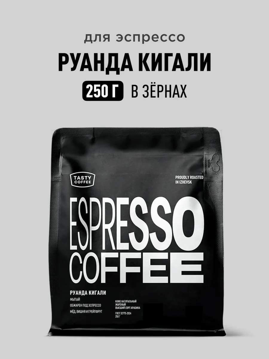 Кофе в зернах Руанда Кигали, 250 г