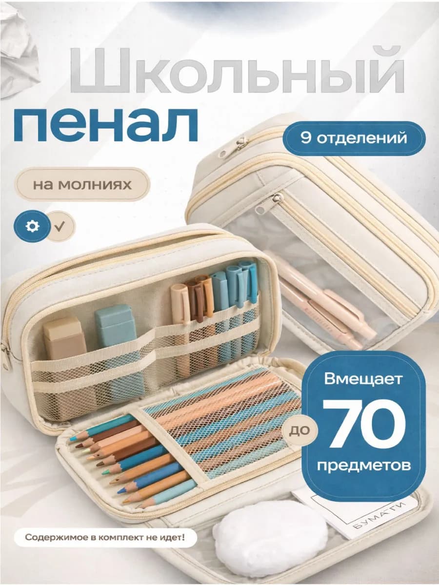 Пенал на молнии
