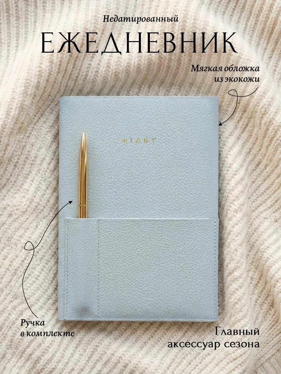 Ежедневник подарочный женский А5 с ручкой красивый