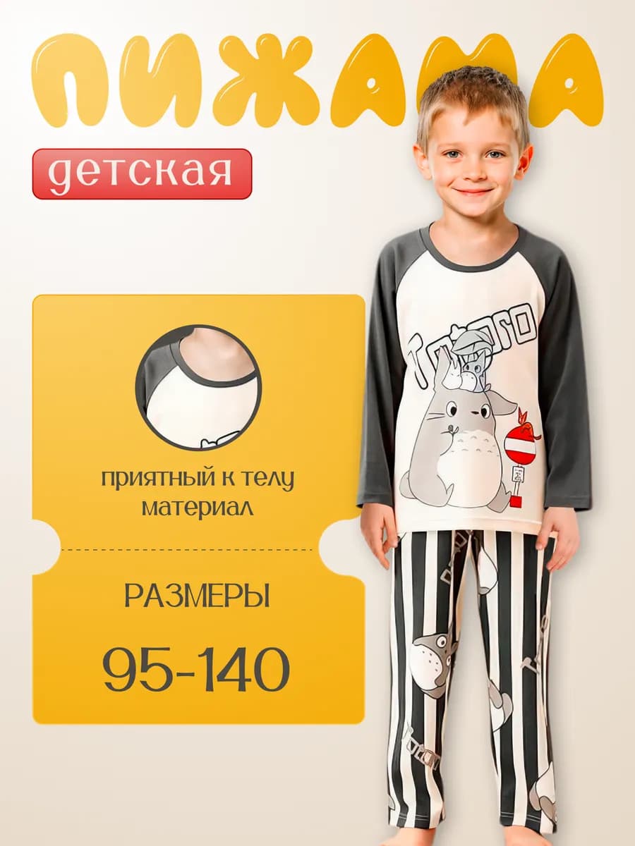 Пижама детская Totoro