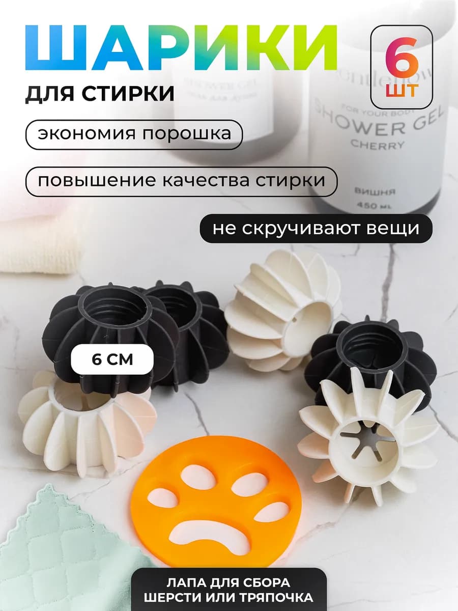 Шарики для стирки в стиральной машине