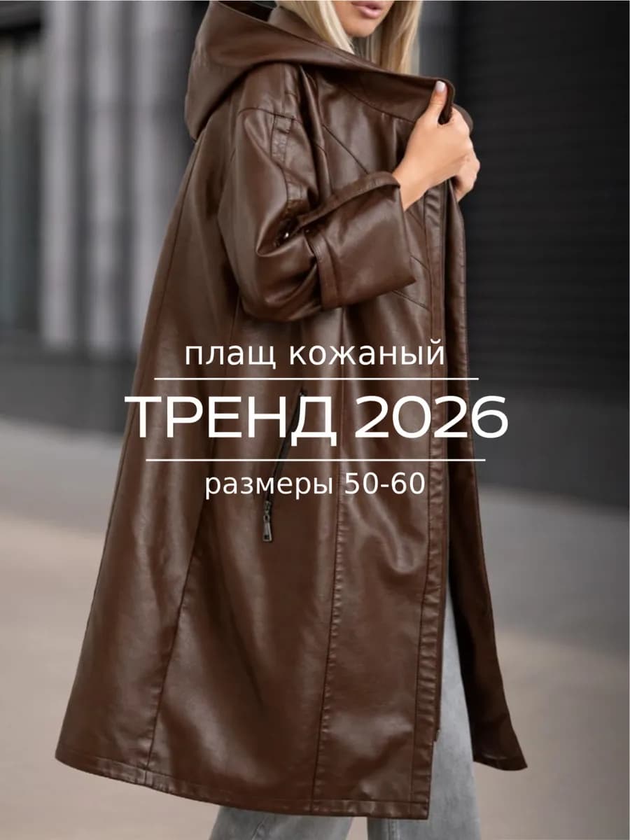 Кожаный плащ тренч длинный