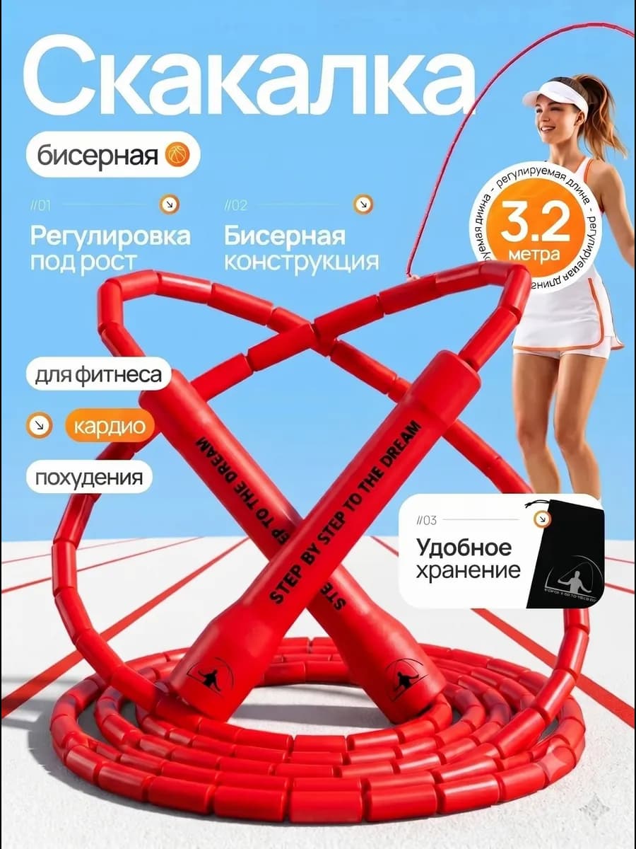 Скакалка спортивная красная