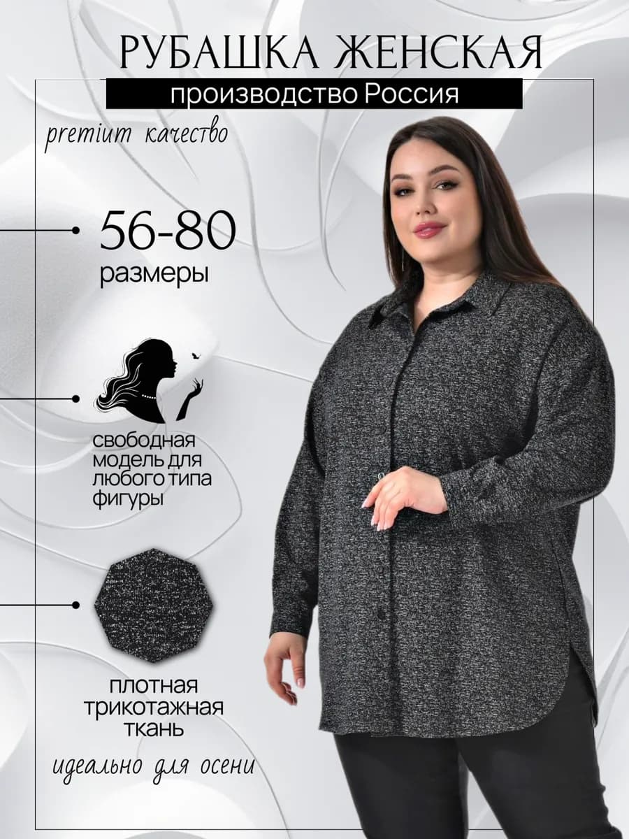 Рубашка женская офисная больших размеров - фото 1