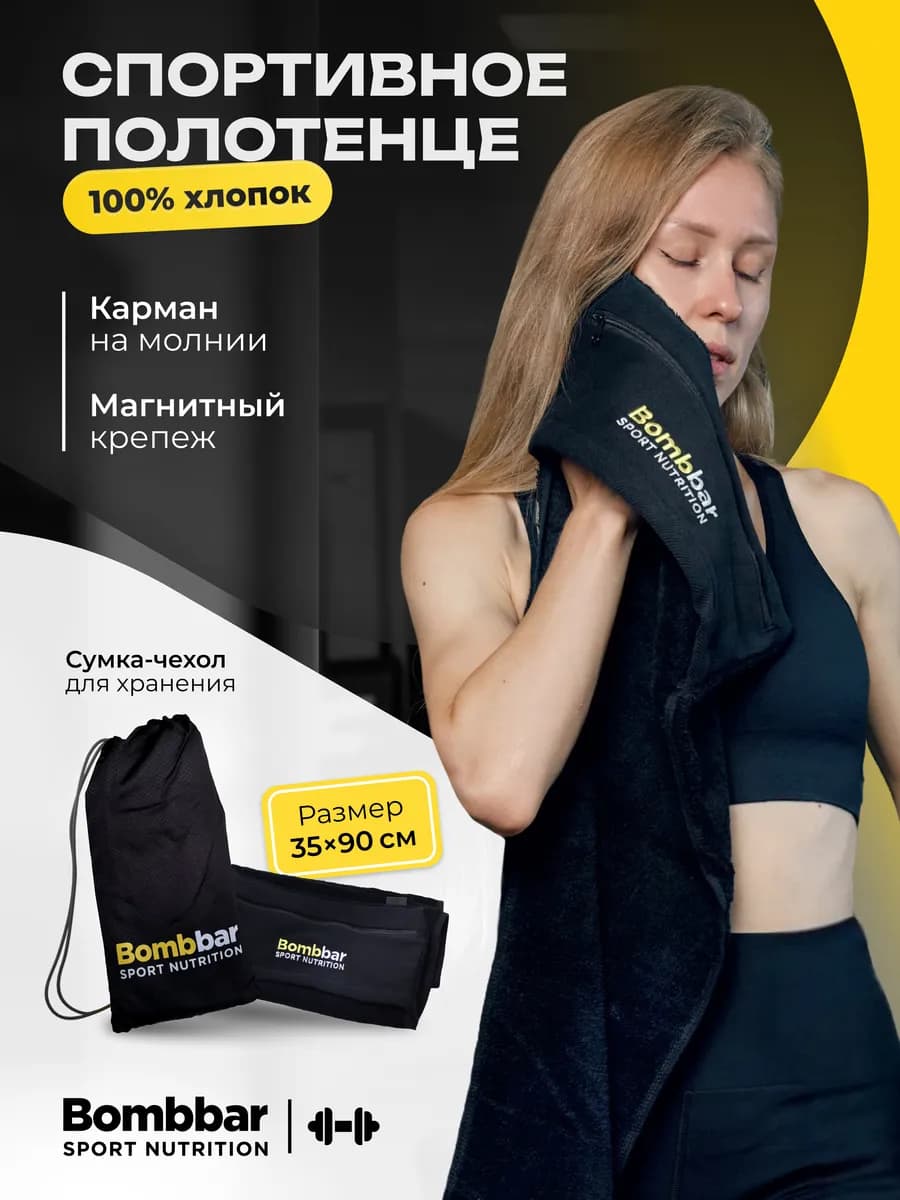 Полотенце спортивное для зала и фитнеса махровое черное
