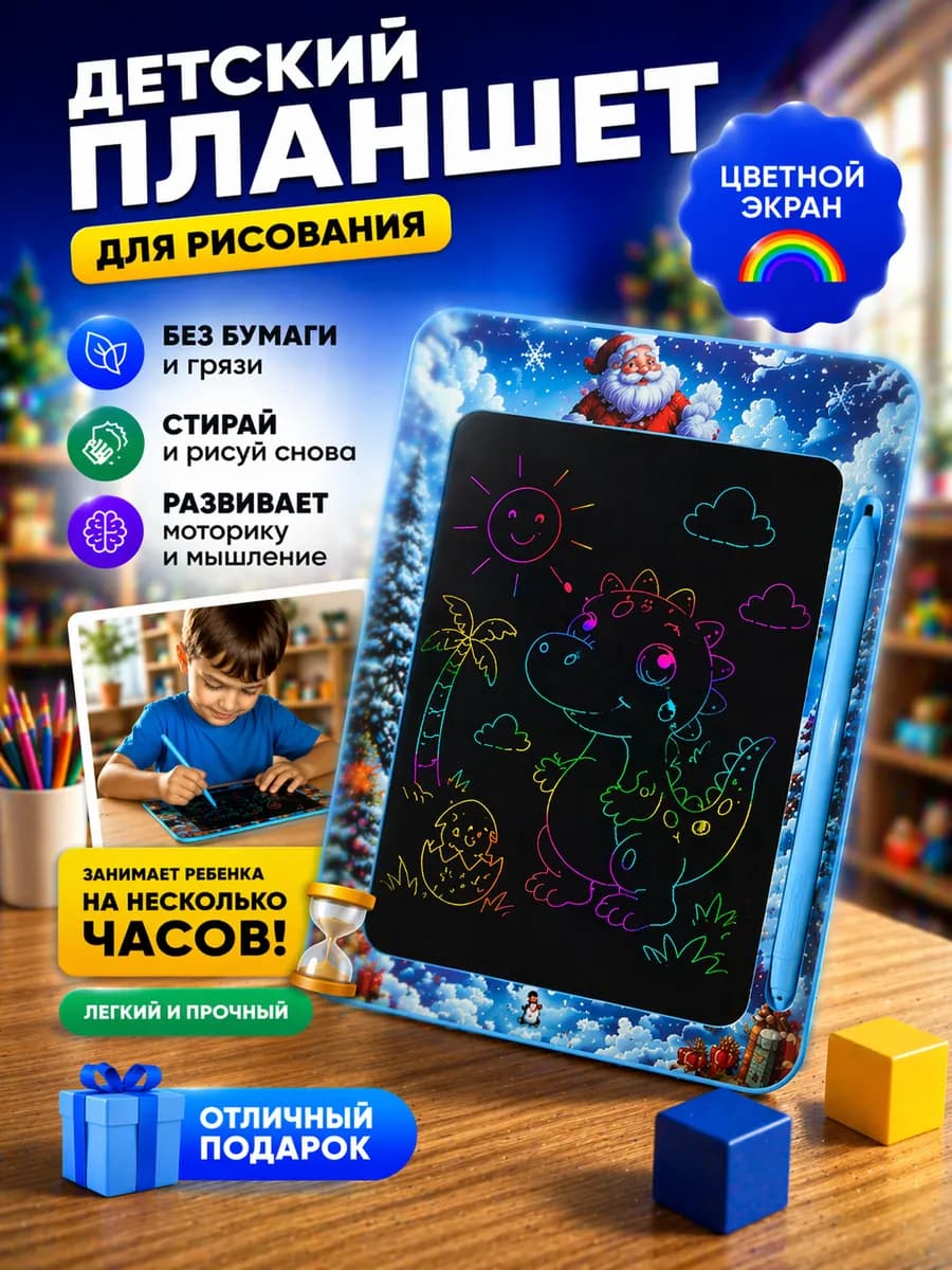 Детский электронный цветной планшет для рисования