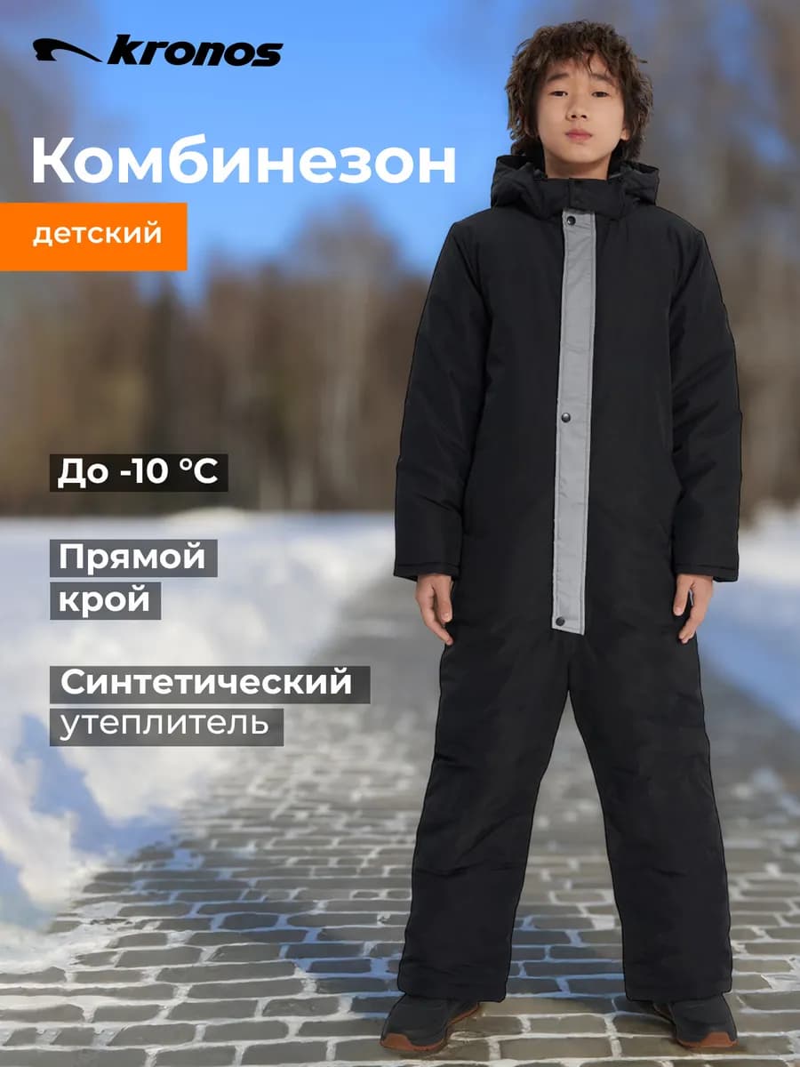 Комбинезон для мальчиков Morton