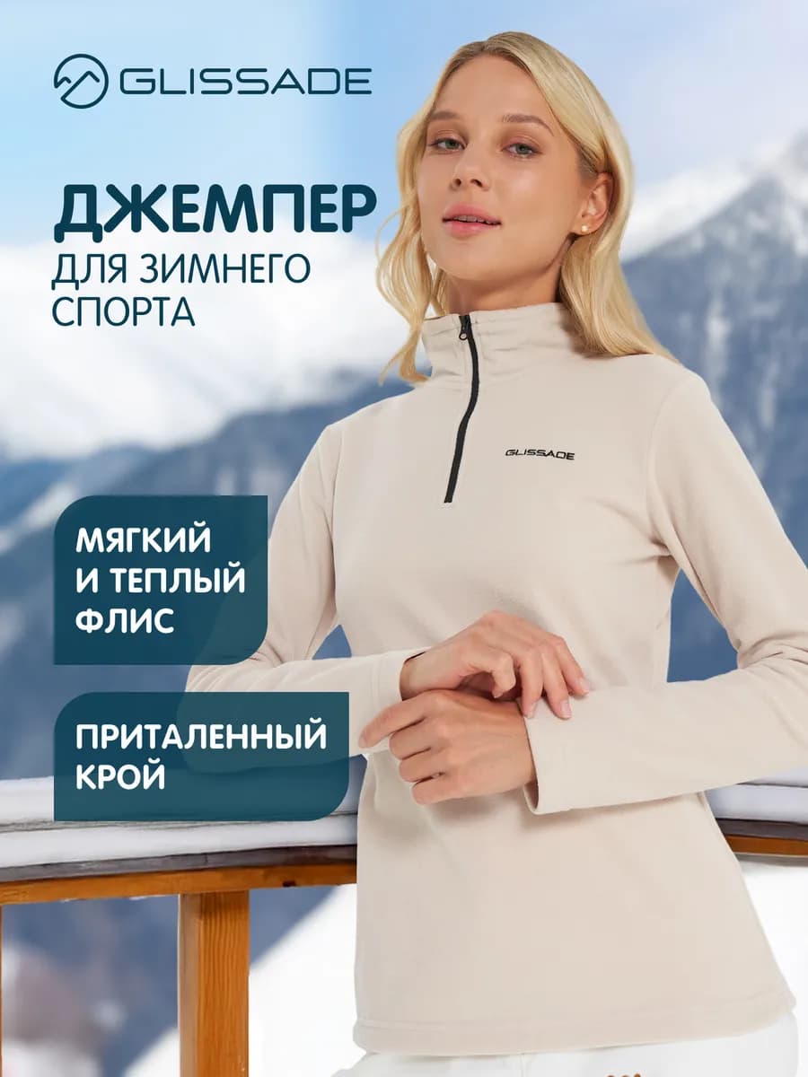 Джемпер флисовый