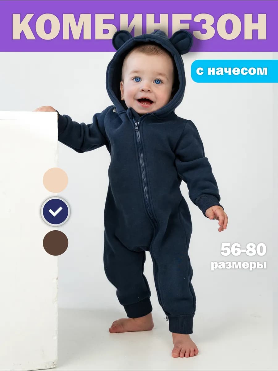 Комбинезон утепленный с начесом для новорожденных