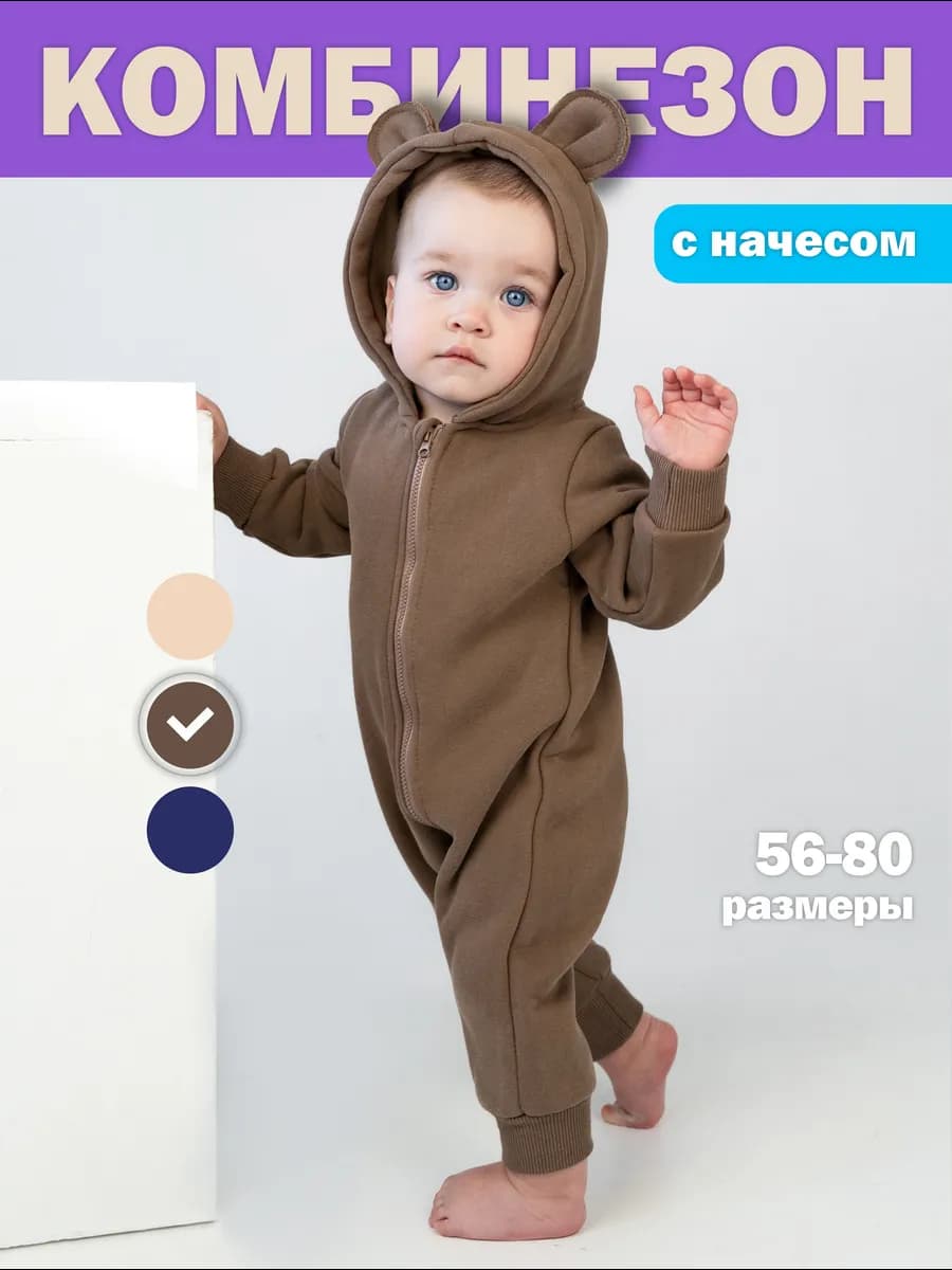 Комбинезон утепленный с начесом для новорожденных
