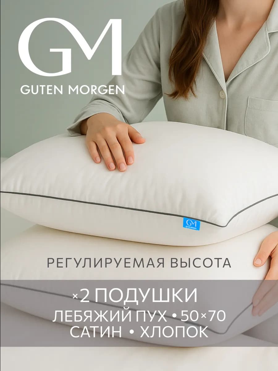 PREMIUM Подушка 50х70 2 шт сатин хлопок анатомическая
