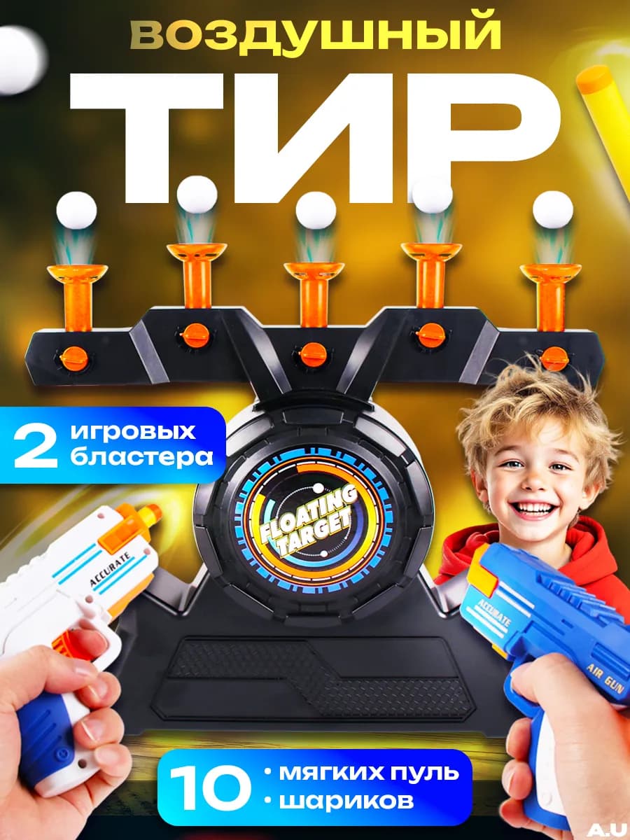 Домашний тир с 2 бластерами и мишенью