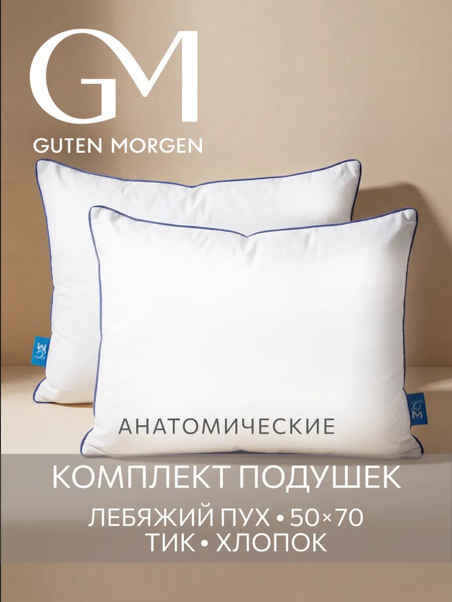 PREMIUM Подушка 50х70 2 шт тик хлопок анатомическая