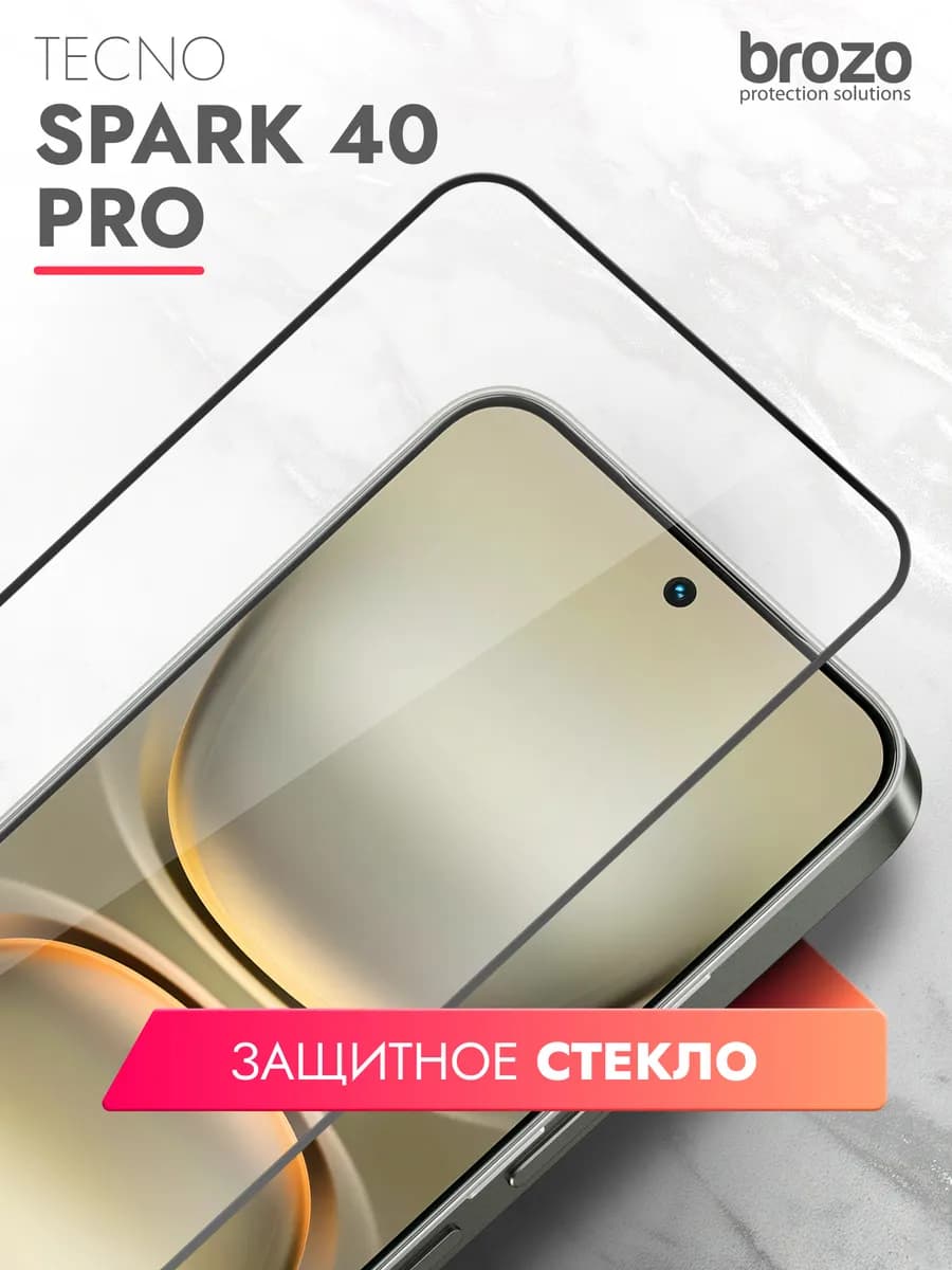 Защитное стекло на Tecno Spark 40 Pro