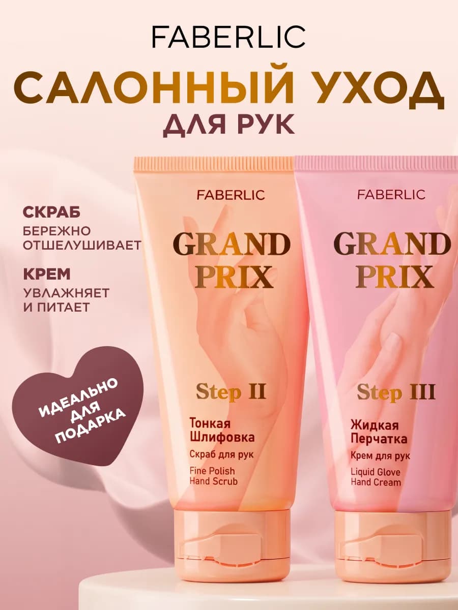 Набор женский Grand Prix для рук 2 шт